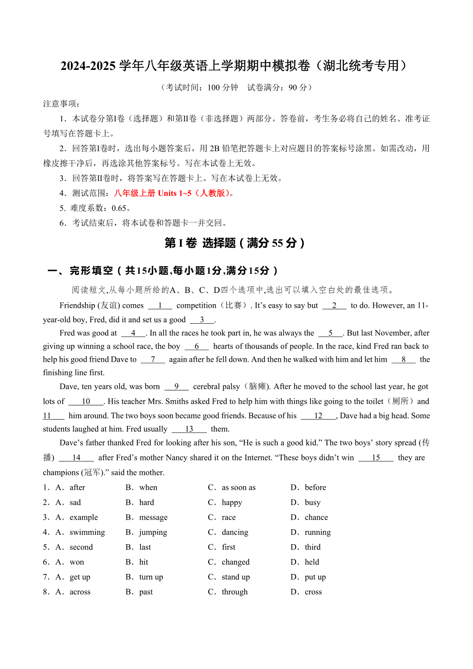 八年级英语期中模拟卷（考试版A4）【人教版八上Units 1~5】（湖北统考专用）_第1页