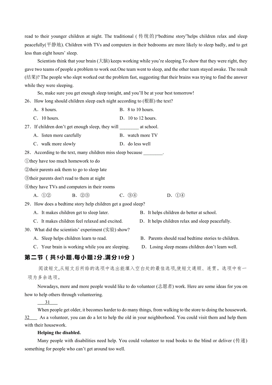 八年级英语期中模拟卷（考试版A4）【人教版八上Units 1~5】（湖北统考专用）_第4页