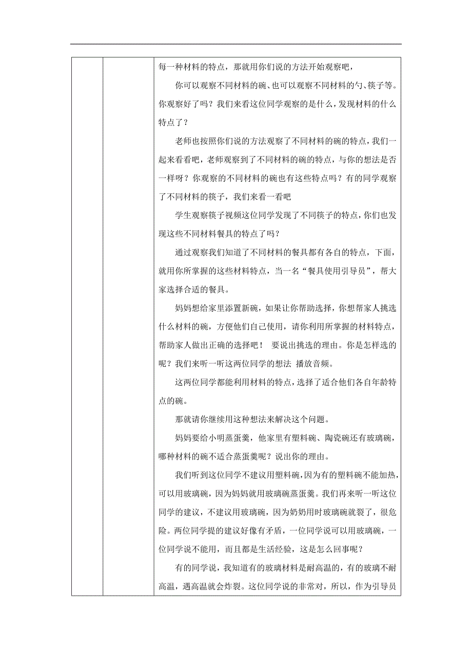 2024年上学期小学科学二年级【科学(教科版)】不同材料的餐具-1教学设计_第3页