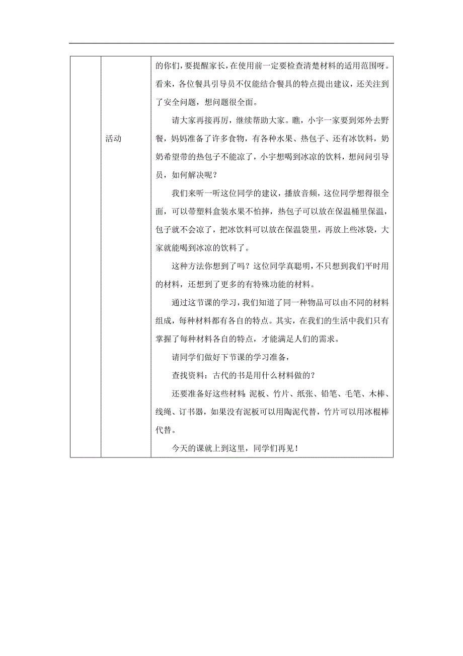 2024年上学期小学科学二年级【科学(教科版)】不同材料的餐具-1教学设计_第4页