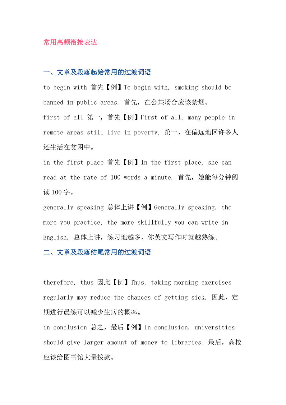 高中资料：让英语作文更流畅的衔接词总结_第1页