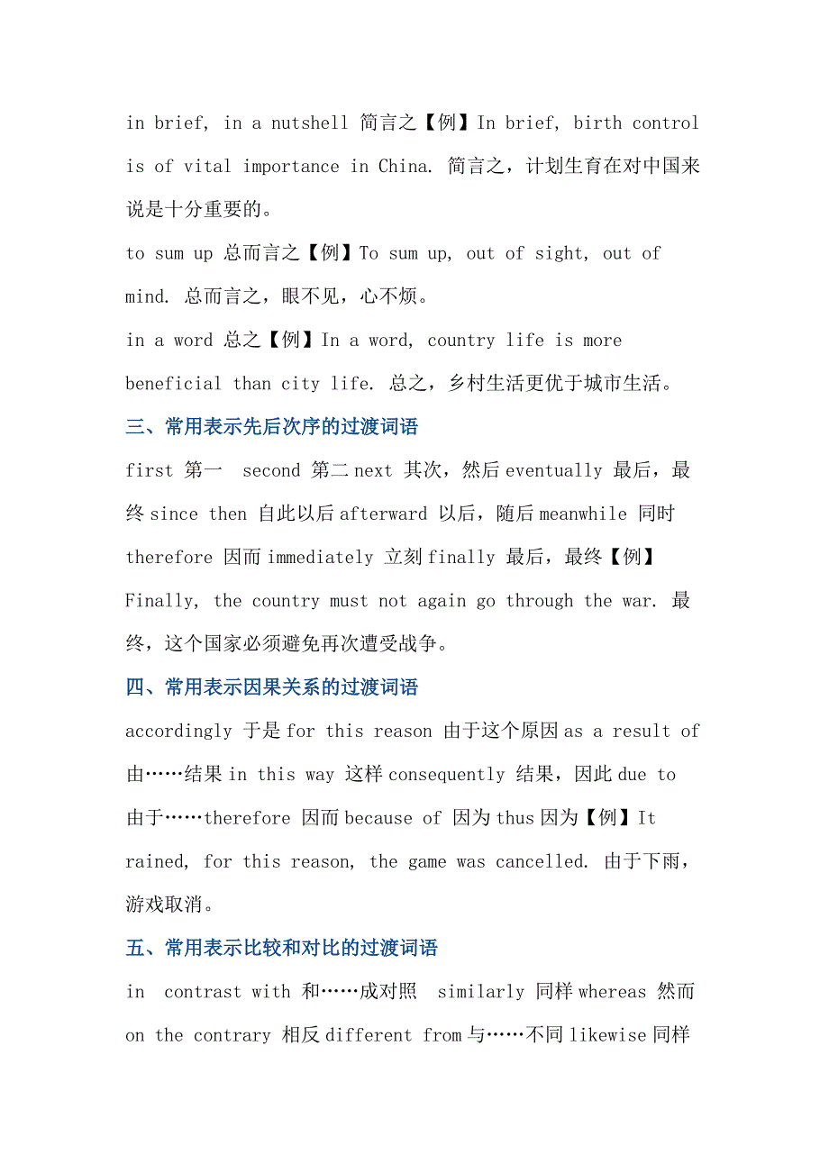 高中资料：让英语作文更流畅的衔接词总结_第2页