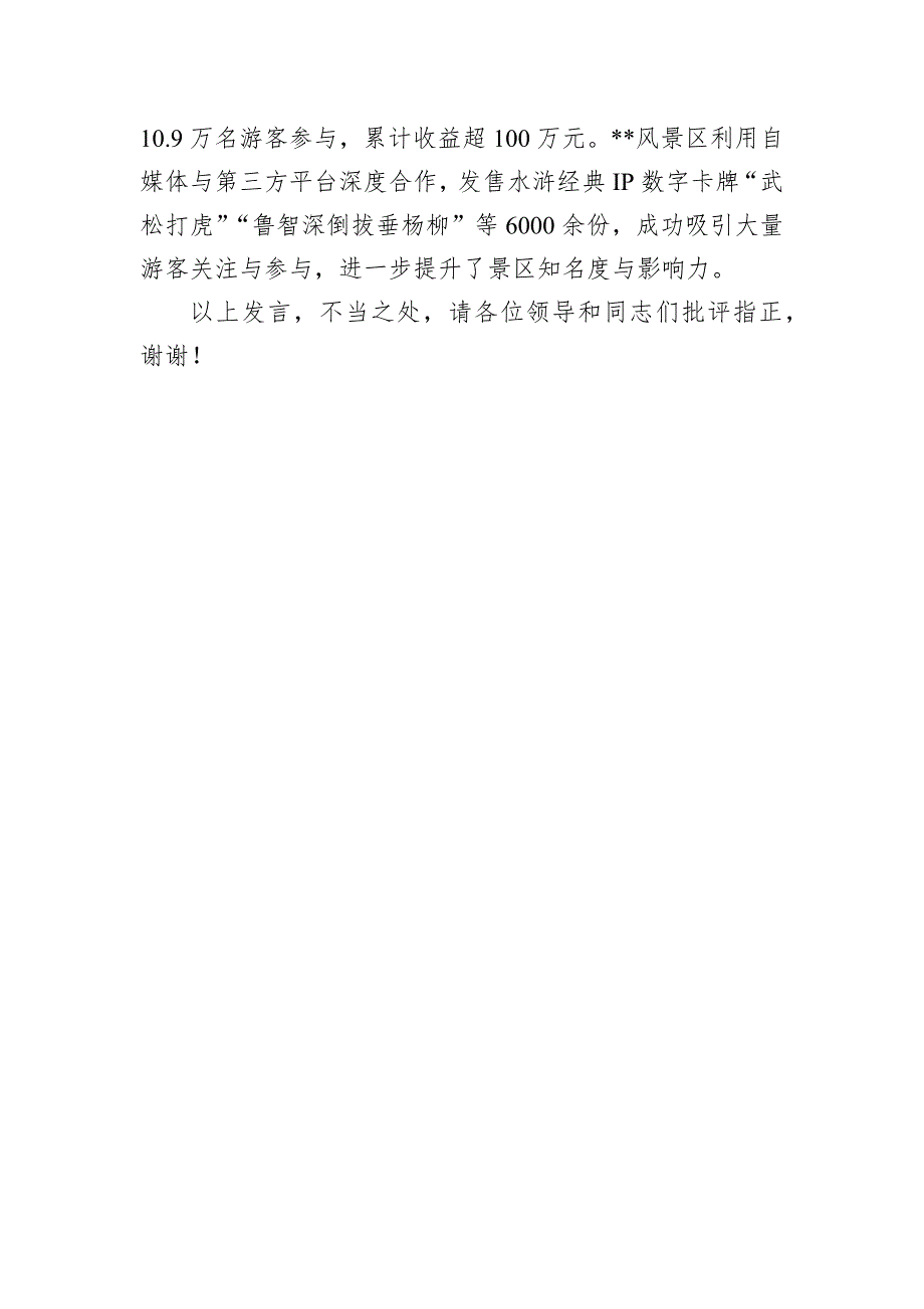 在全市文旅深度融合工程推进会上的汇报发言_第4页