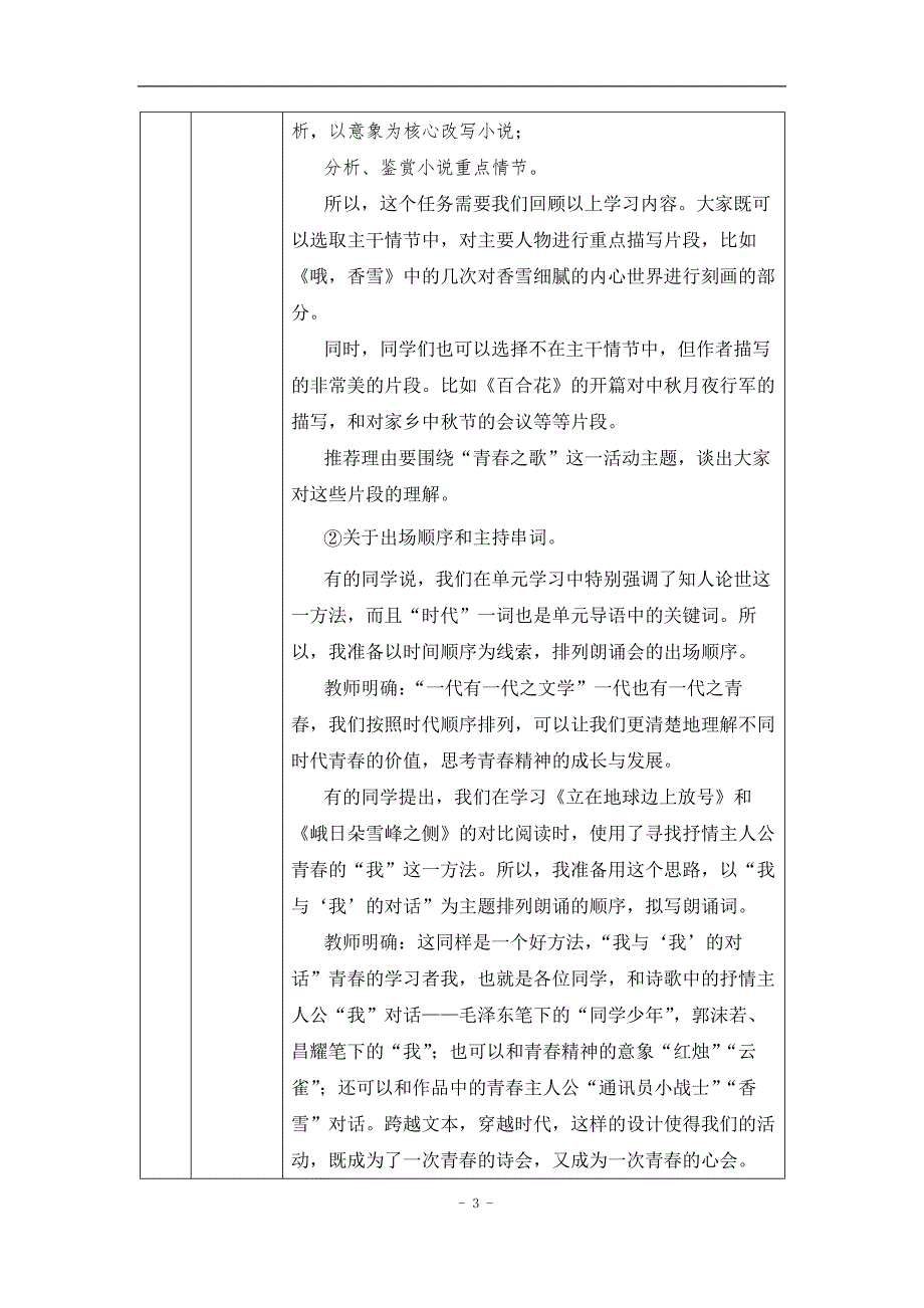 2024年高一语文必修上册第一单元主题活动——“青春之歌”主题朗诵会_课时38_0911高一【语文(统编版)】第一单元活动课——“青春之歌”主题朗诵会-教学设计_第3页