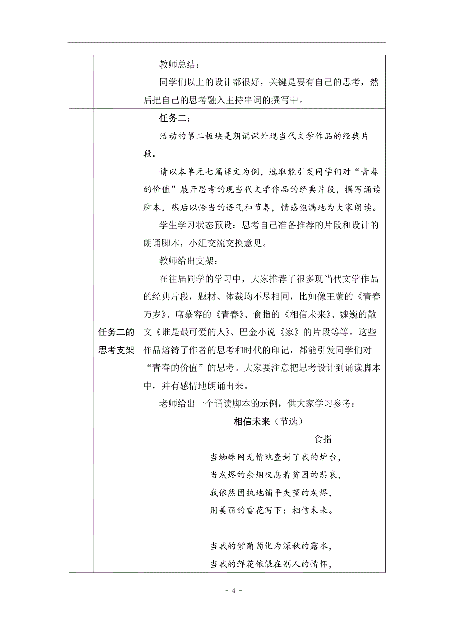 2024年高一语文必修上册第一单元主题活动——“青春之歌”主题朗诵会_课时38_0911高一【语文(统编版)】第一单元活动课——“青春之歌”主题朗诵会-教学设计_第4页