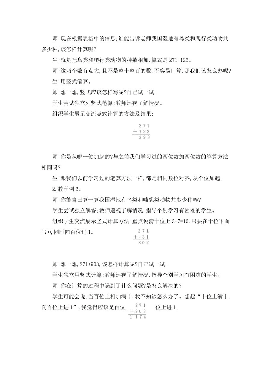 2024年人教版小学数学教案三年级上册1.三位数加三位数（不连续进位加）_第2页