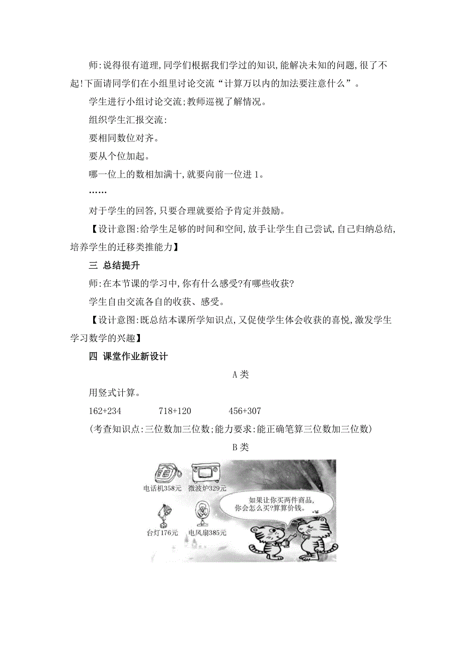 2024年人教版小学数学教案三年级上册1.三位数加三位数（不连续进位加）_第3页