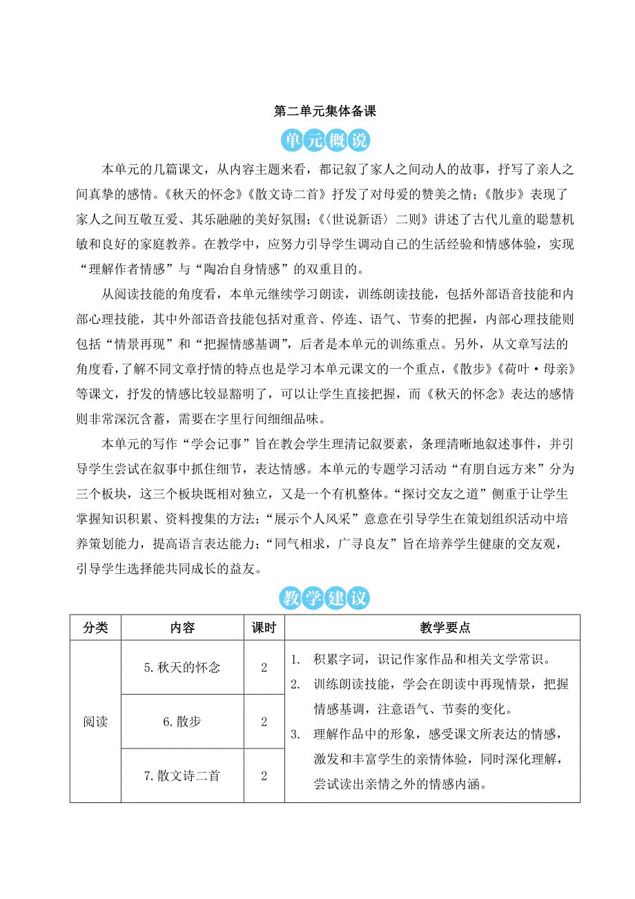 2024秋季初中语文七年级上册新教材详案5 秋天的怀念（名师教案）_第1页