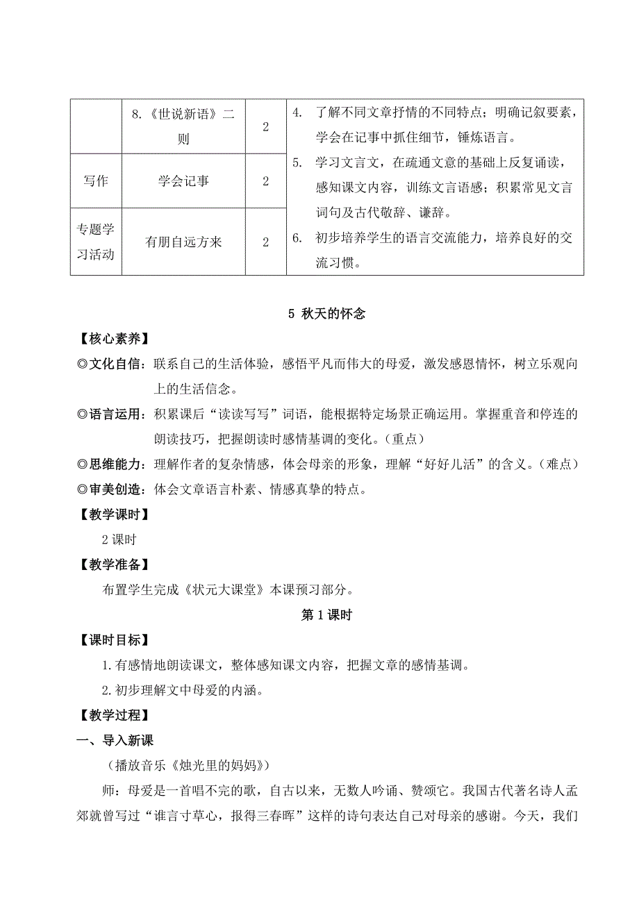 2024秋季初中语文七年级上册新教材详案5 秋天的怀念（名师教案）_第2页