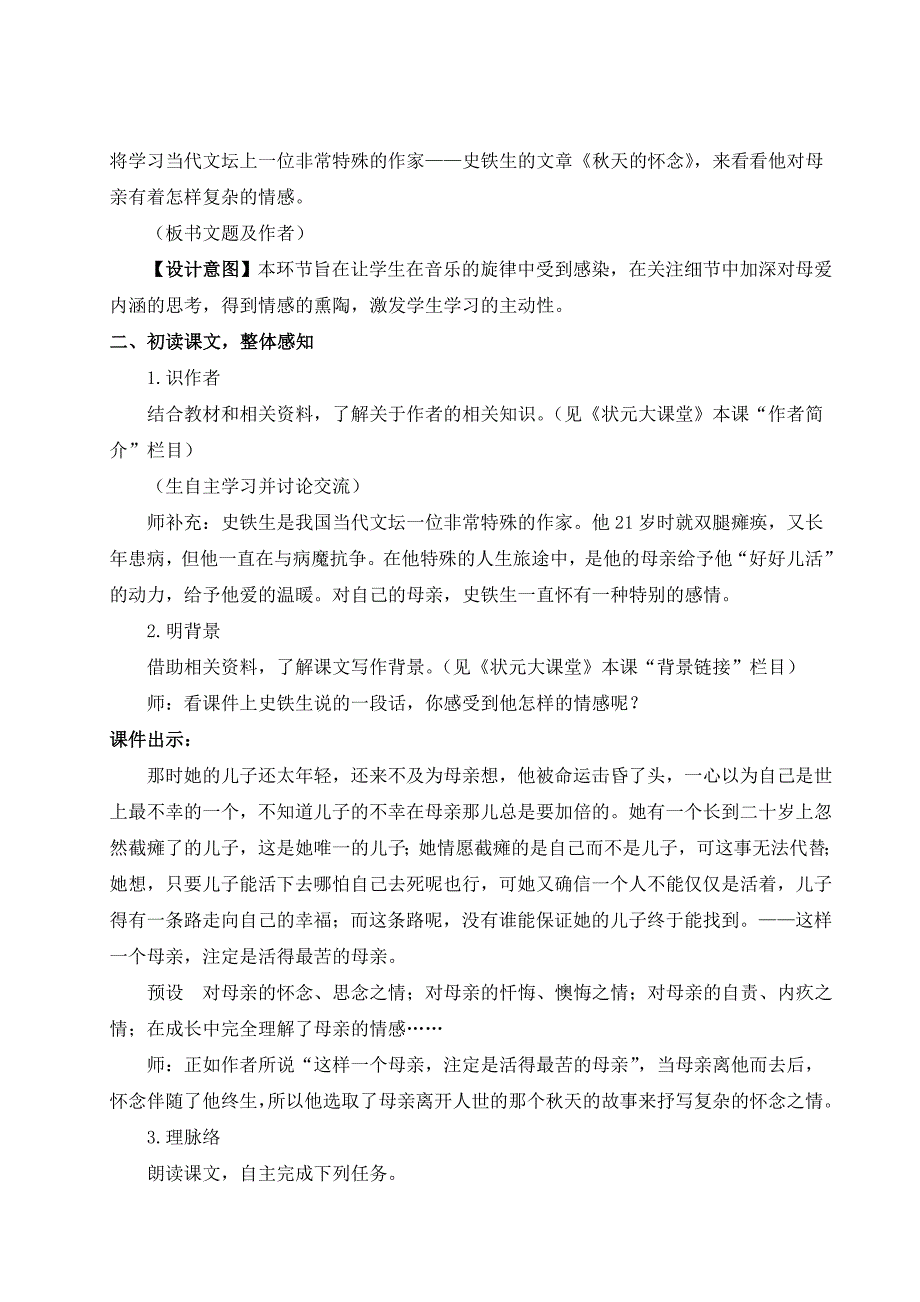 2024秋季初中语文七年级上册新教材详案5 秋天的怀念（名师教案）_第3页