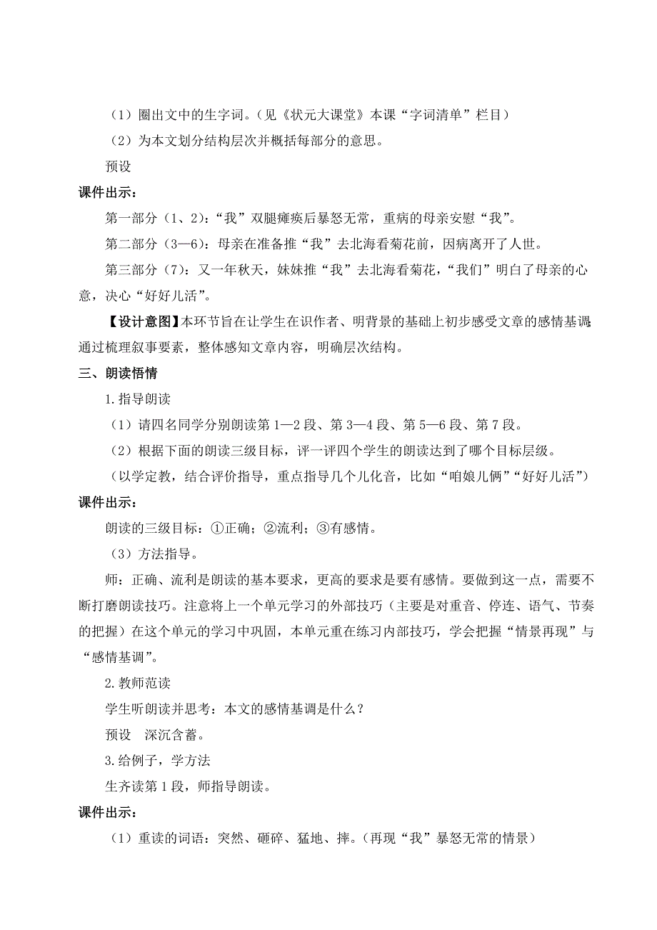 2024秋季初中语文七年级上册新教材详案5 秋天的怀念（名师教案）_第4页