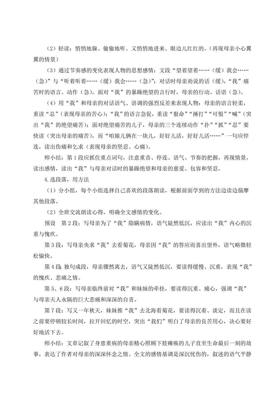 2024秋季初中语文七年级上册新教材详案5 秋天的怀念（名师教案）_第5页