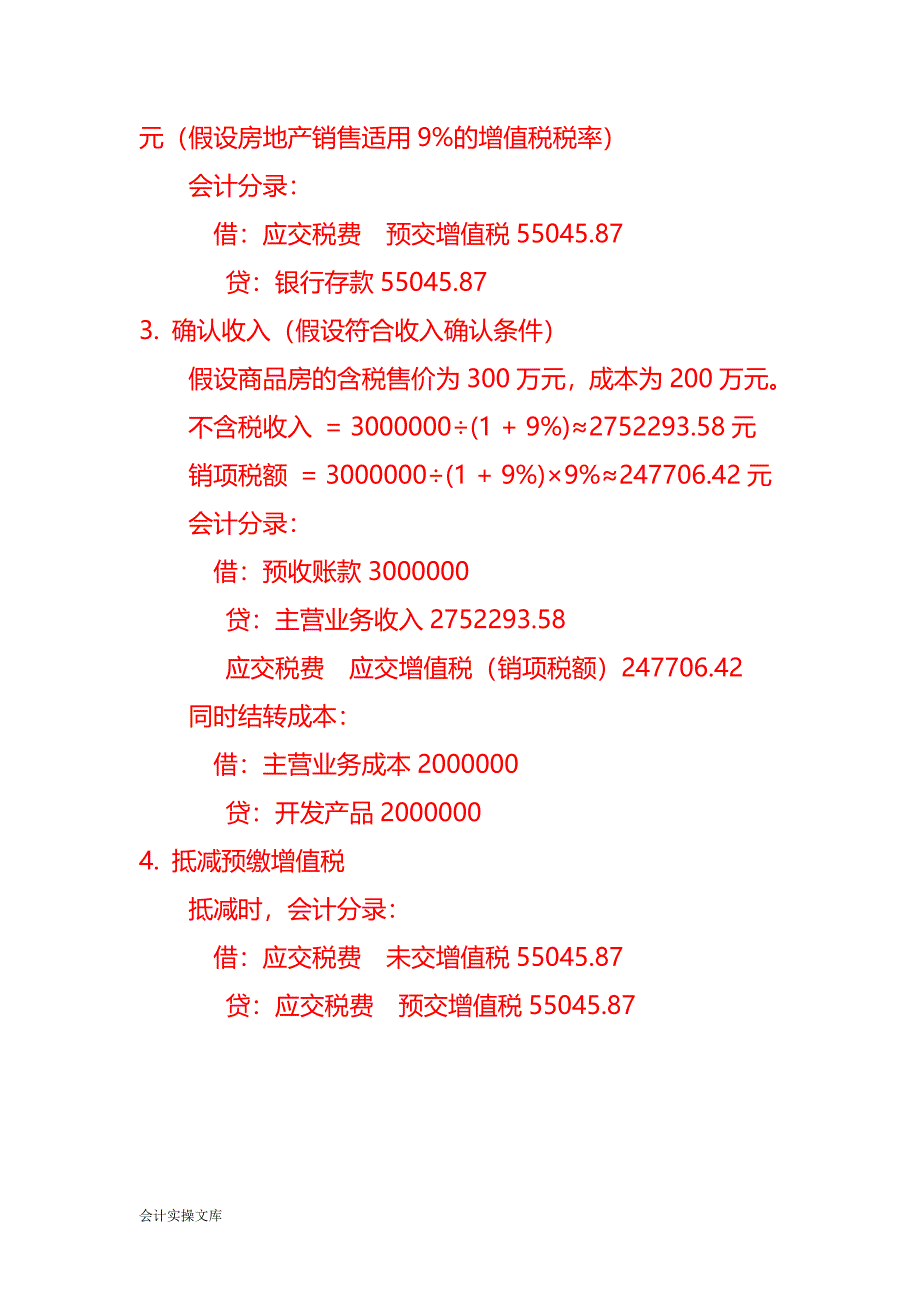 销售自行开发的房地产项目预收款的账务处理－记账实操_第2页