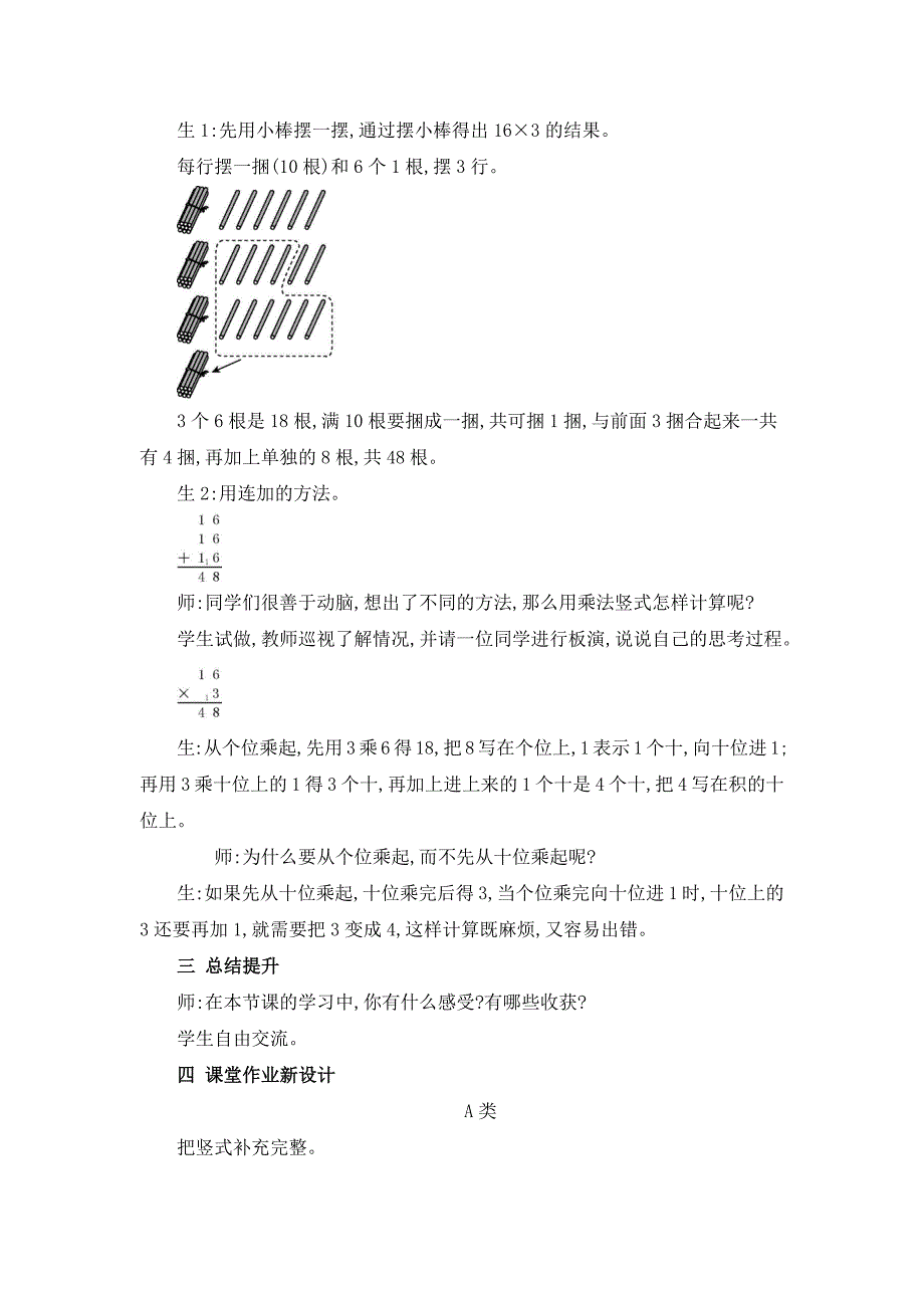 2024年人教版小学数学教案三年级上册3.两、三位数乘一位数（不连续进位）的笔算乘法_第2页