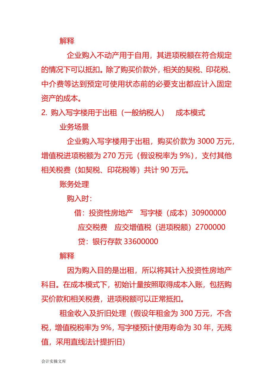 购入写字楼自用的账务处理分录－记账实操_第2页