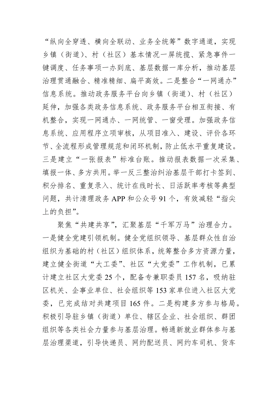 某县在2024年全市破解基层治理“小马拉大车”突出问题现场推进会上的汇报发言_第3页