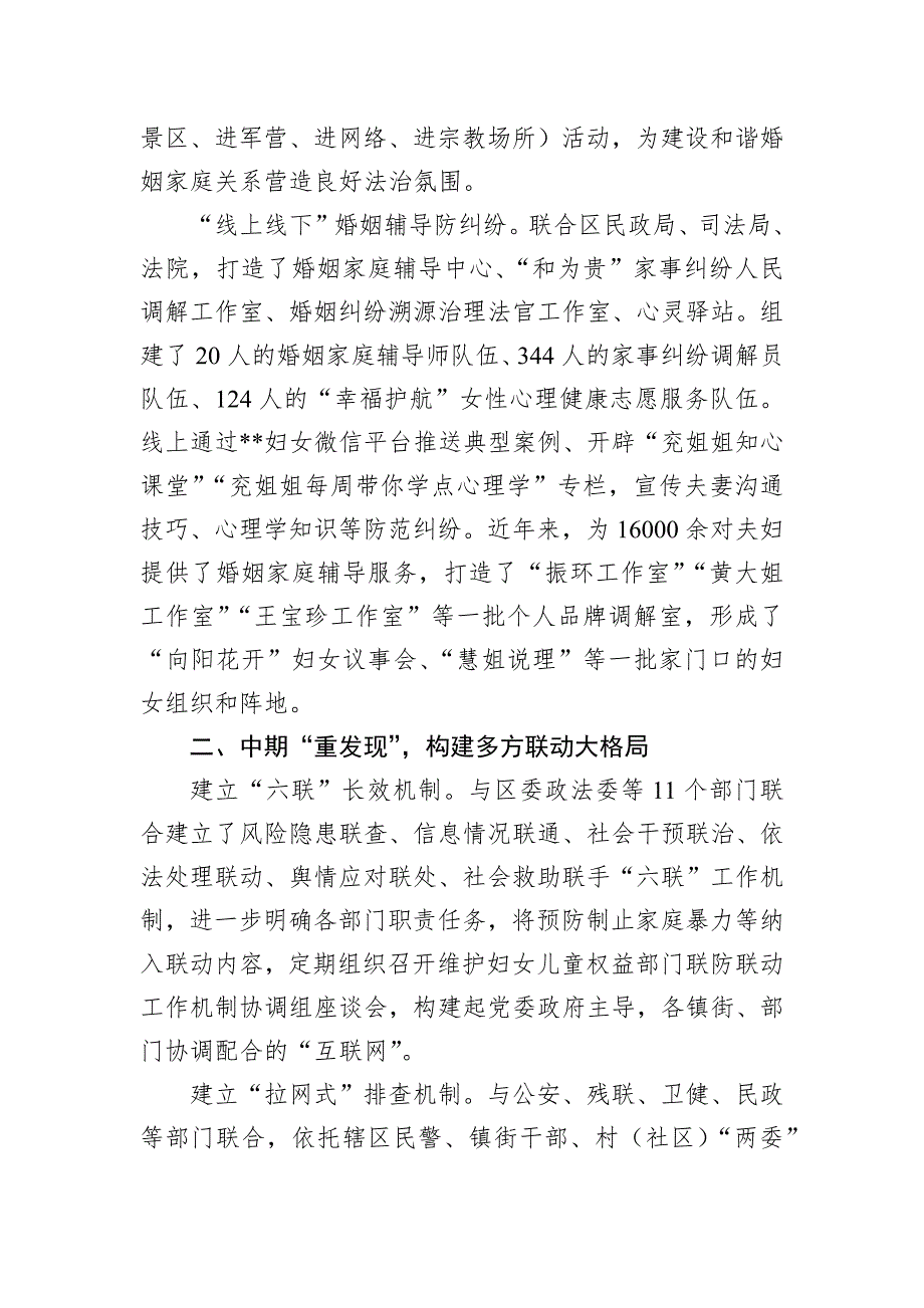 在2024年全市婚姻家庭纠纷排查化解工作推进会上的汇报发言_第2页