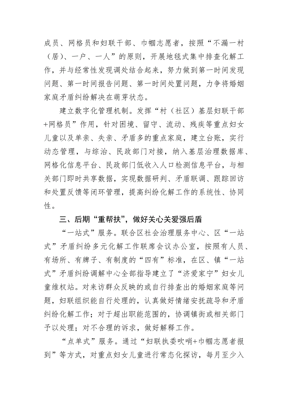 在2024年全市婚姻家庭纠纷排查化解工作推进会上的汇报发言_第3页