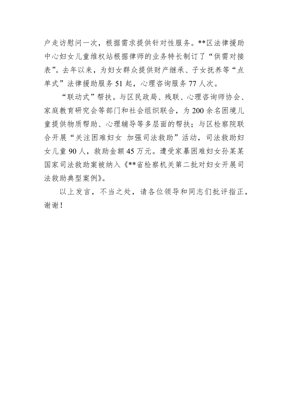 在2024年全市婚姻家庭纠纷排查化解工作推进会上的汇报发言_第4页