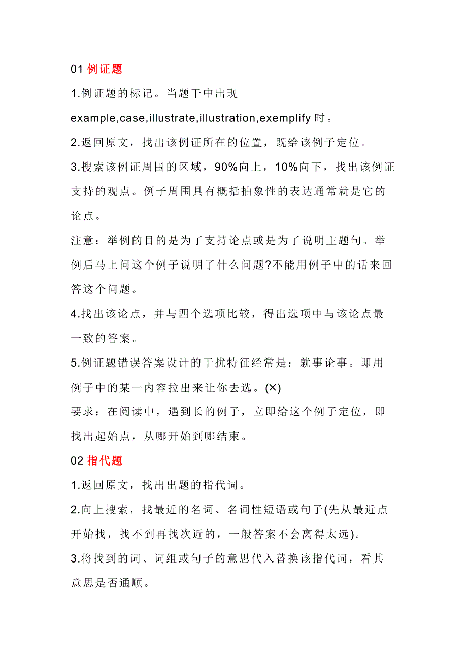 高中英语：阅读理解9大题型解题技巧_第1页