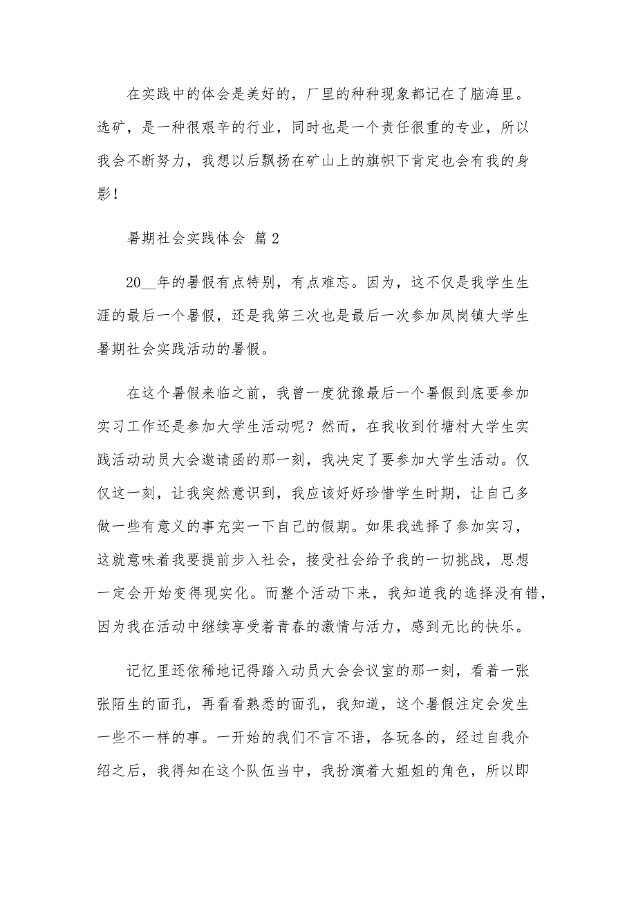 暑期社会实践体会（26篇）_第3页