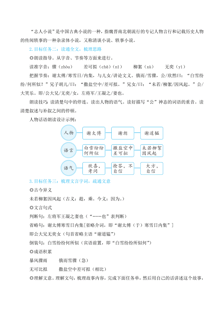 2024秋季初中语文七年级上册新教材简案8 《世说新语》二则（名师教学设计·简案）_第2页