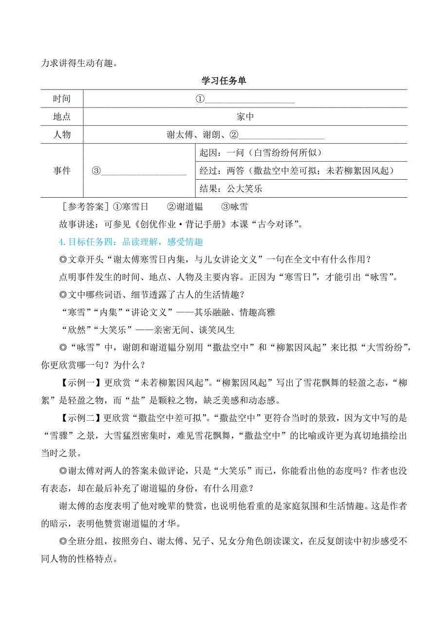 2024秋季初中语文七年级上册新教材简案8 《世说新语》二则（名师教学设计·简案）_第3页