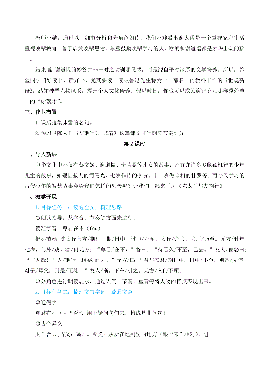 2024秋季初中语文七年级上册新教材简案8 《世说新语》二则（名师教学设计·简案）_第4页