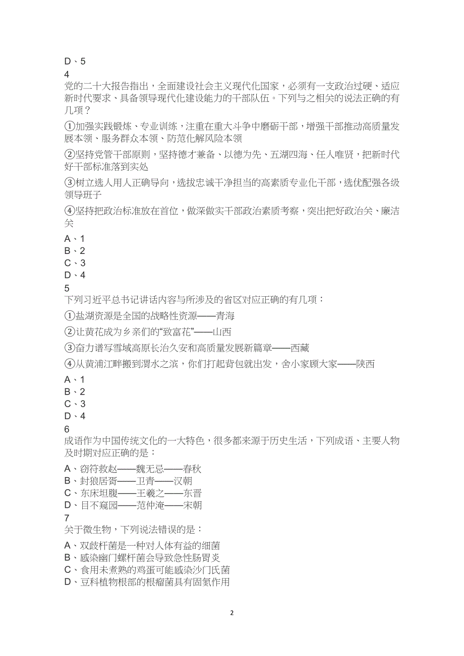 2023年宁夏区考公务员考试公考行测试卷试题历年真题答案解析_第2页