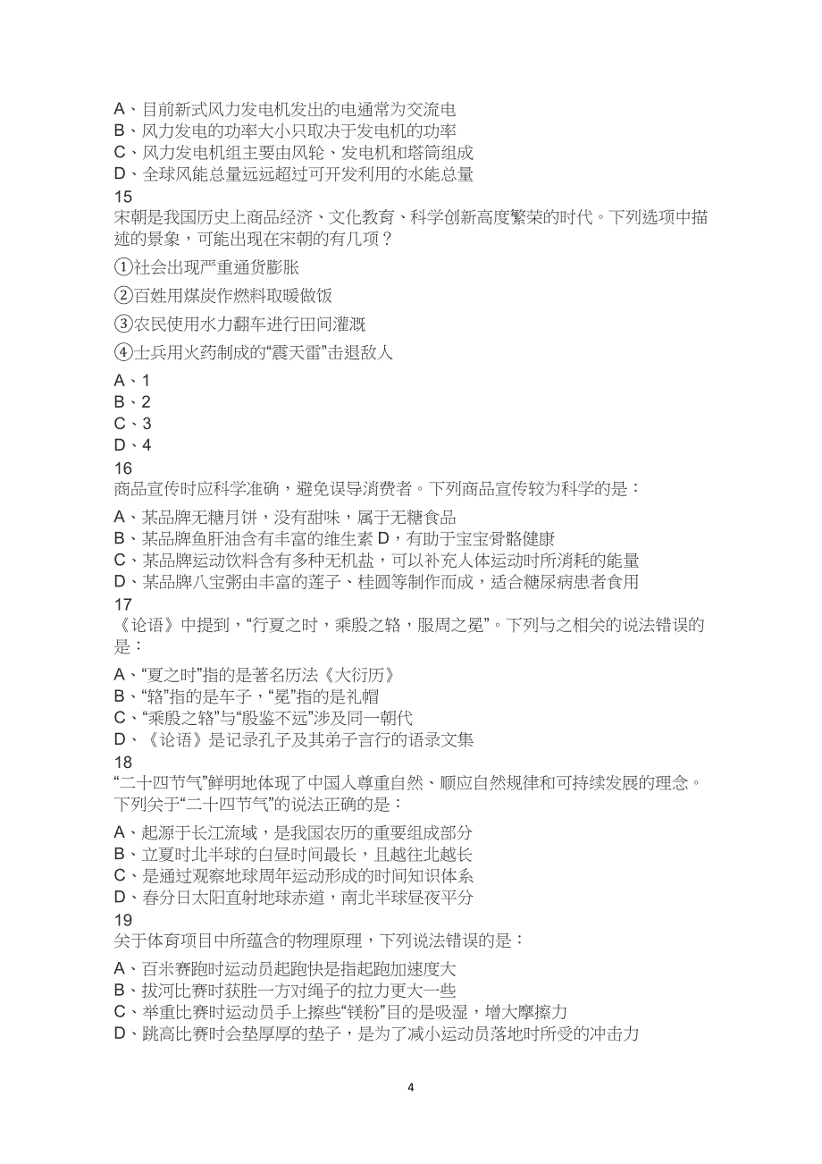 2023年宁夏区考公务员考试公考行测试卷试题历年真题答案解析_第4页