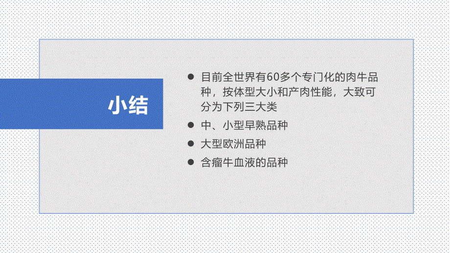 养牛与牛病防控技术教学课件：49牛场防疫体系建设_第3页