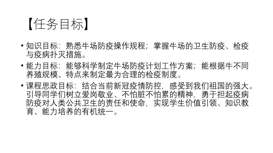 养牛与牛病防控技术教学课件：49牛场防疫体系建设_第4页