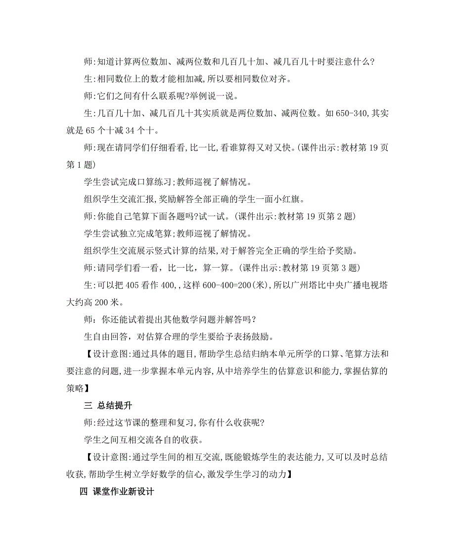 2024年人教版小学数学教案三年级上册5.整理和复习_第2页