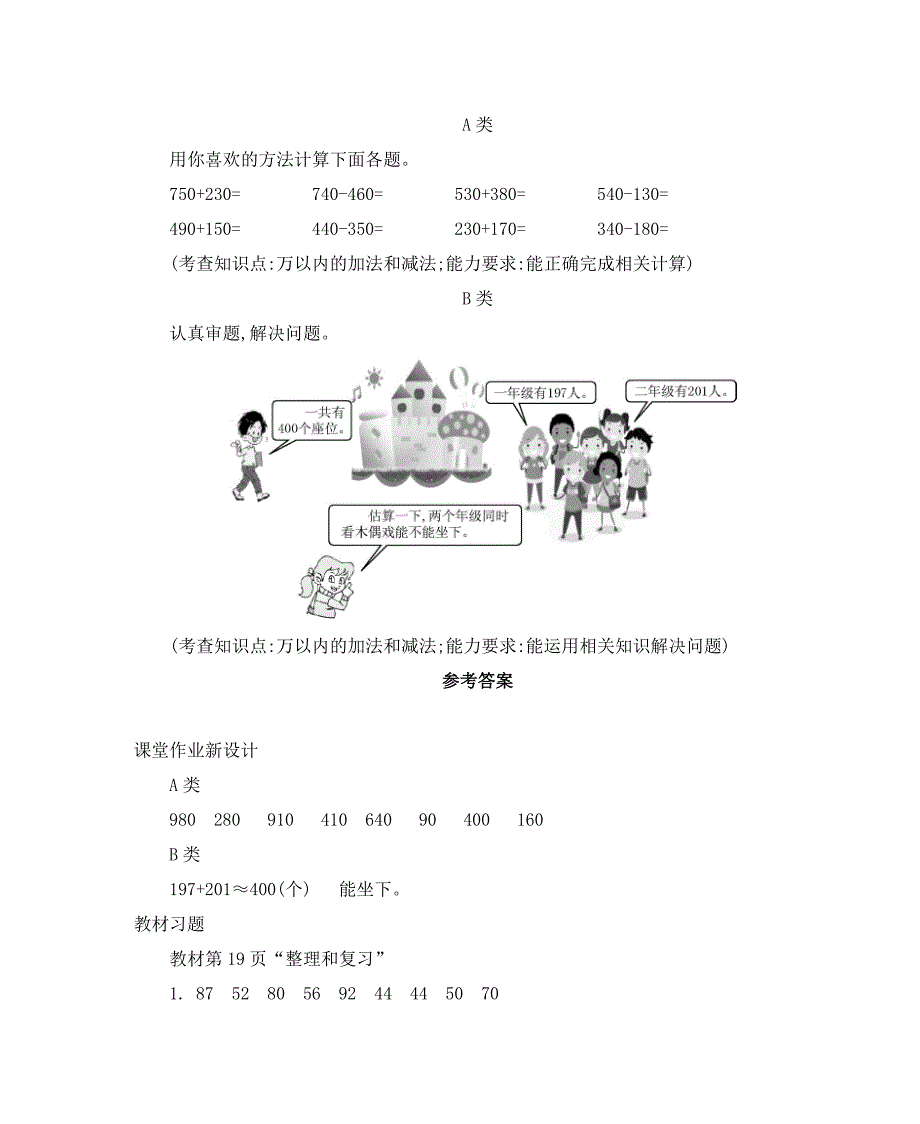 2024年人教版小学数学教案三年级上册5.整理和复习_第3页