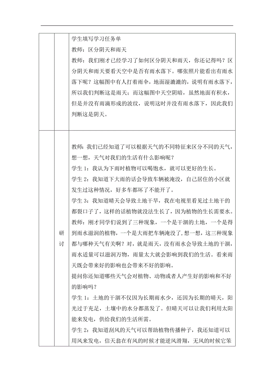 2024年上学期小学科学二年级【科学(教科版)】各种各样的天气-1教学设计_第3页