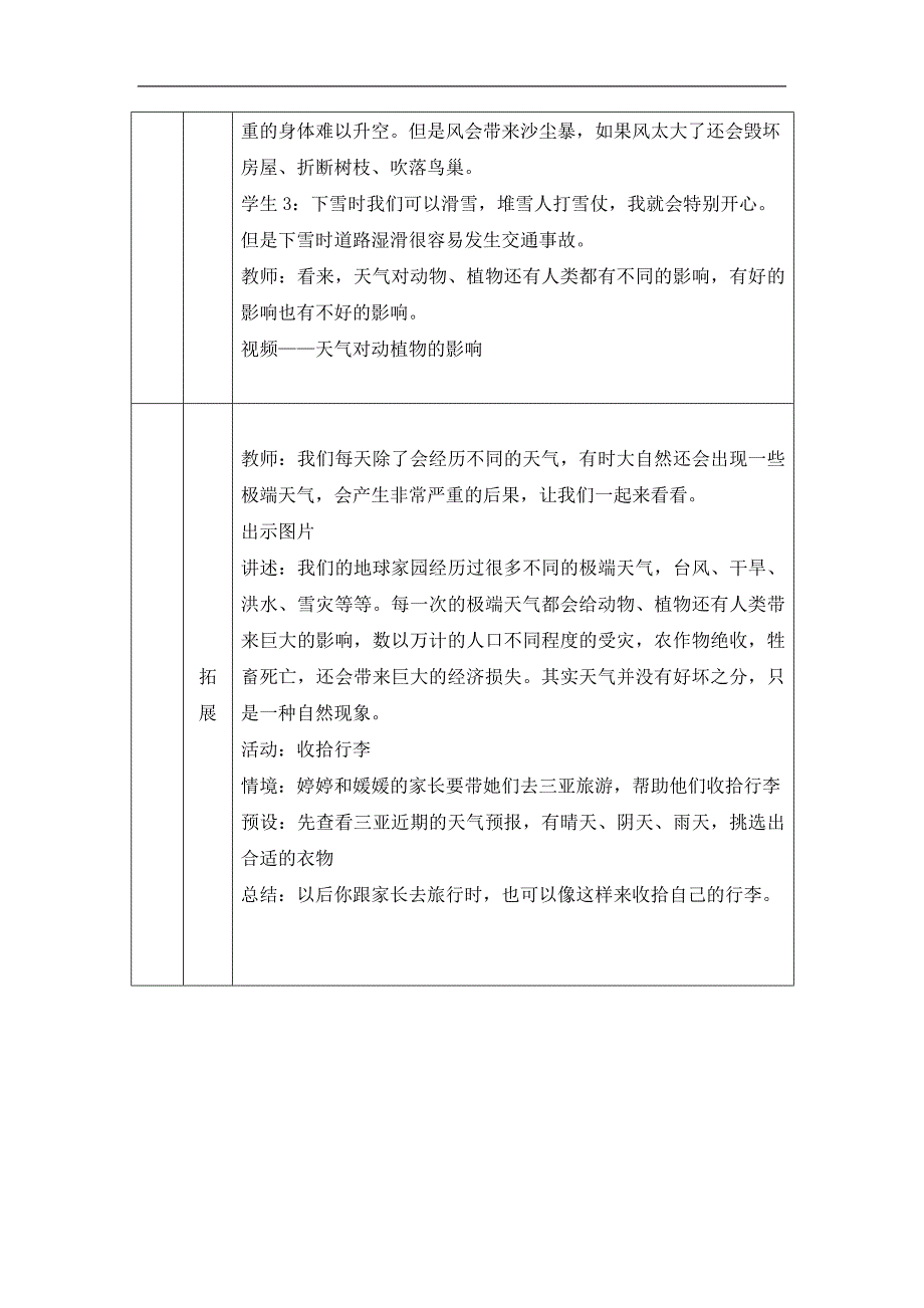 2024年上学期小学科学二年级【科学(教科版)】各种各样的天气-1教学设计_第4页