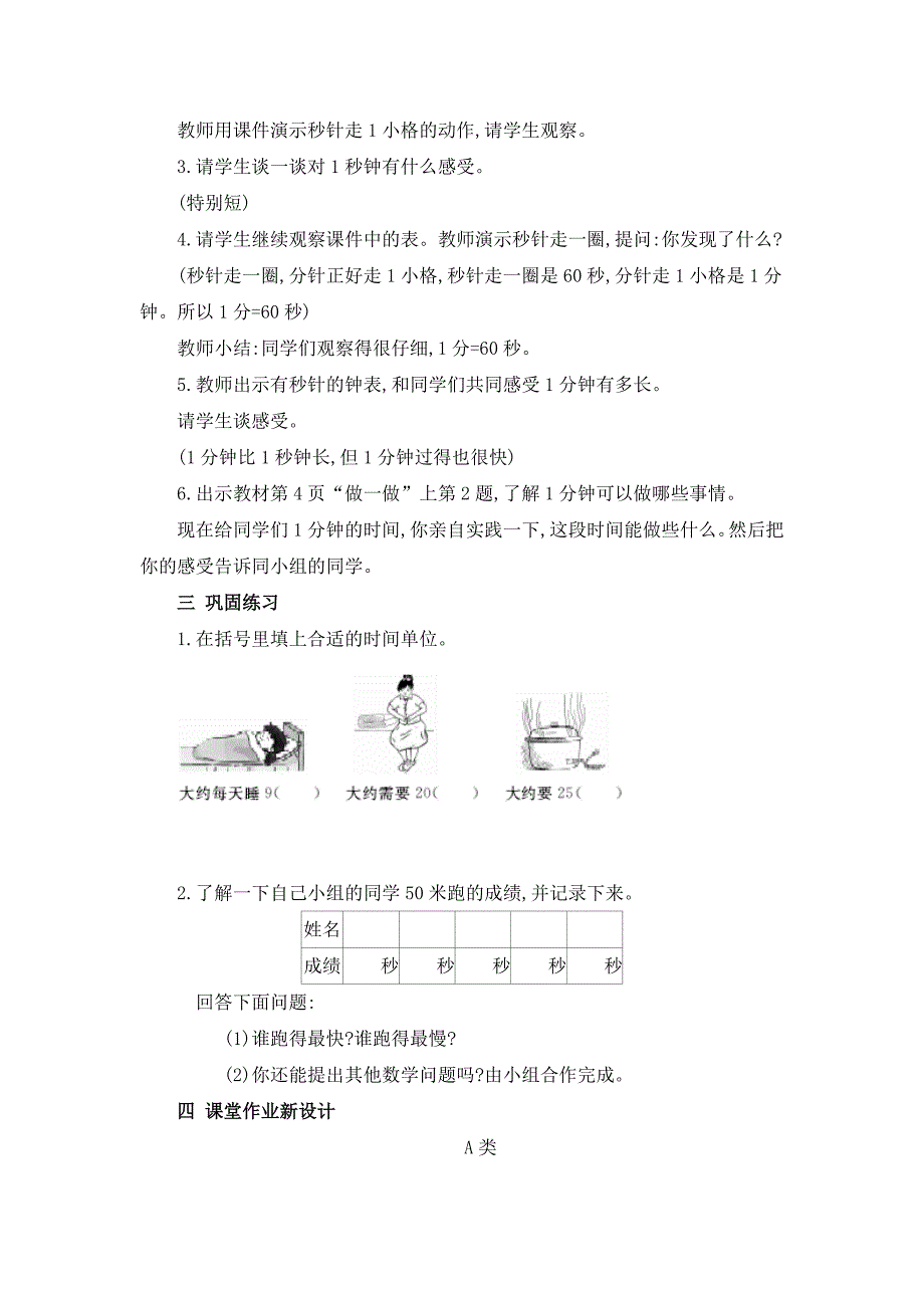 2024年人教版小学数学教案三年级上册1.秒的认识_第2页