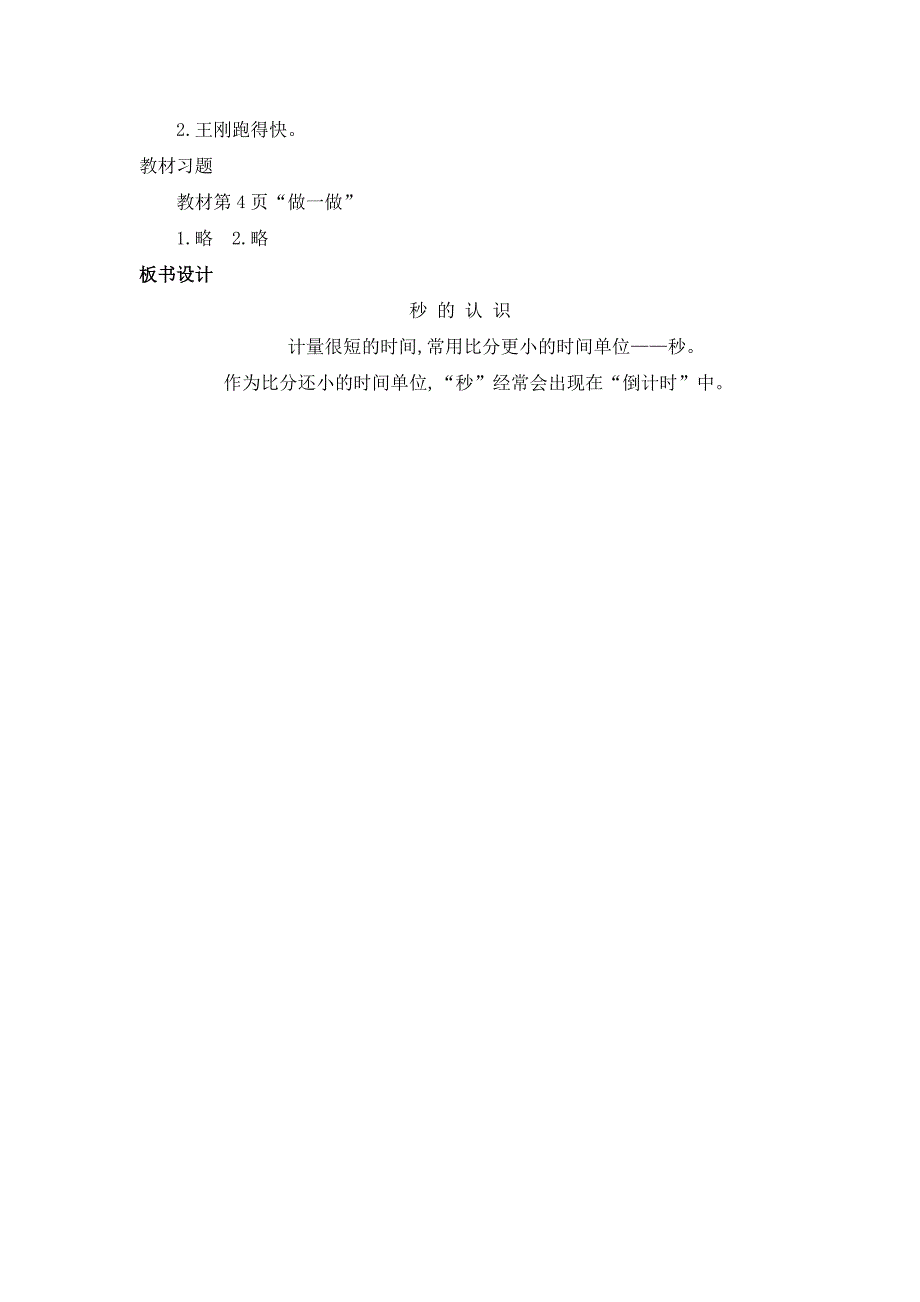 2024年人教版小学数学教案三年级上册1.秒的认识_第4页