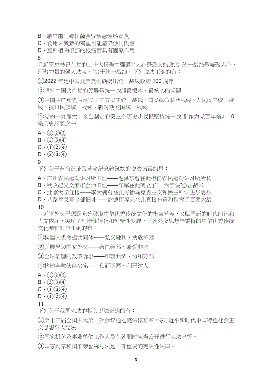 2023年云南省考公务员考试公考行测试卷试题历年真题答案解析_第3页