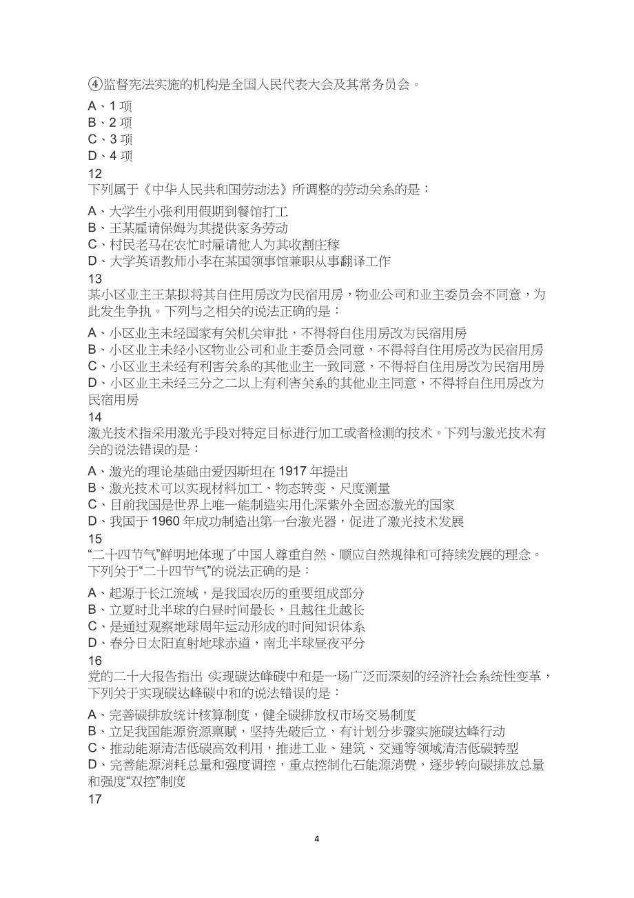 2023年云南省考公务员考试公考行测试卷试题历年真题答案解析_第4页