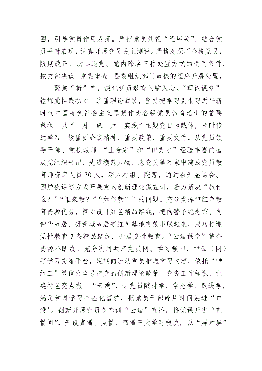 在2024年全市党员教育管理工作暨基层党建年度重点工作推进会上的交流发言_第2页