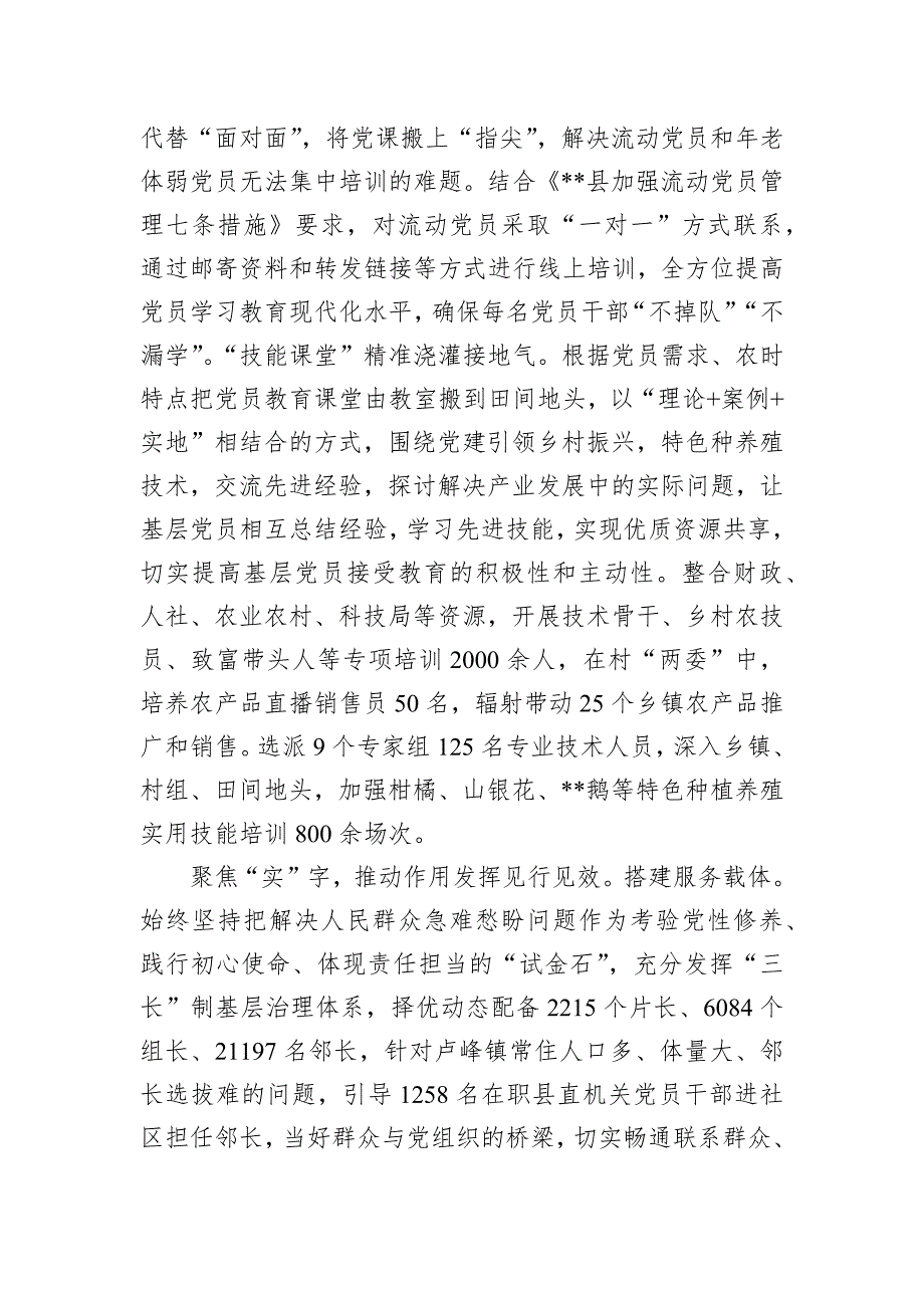 在2024年全市党员教育管理工作暨基层党建年度重点工作推进会上的交流发言_第3页