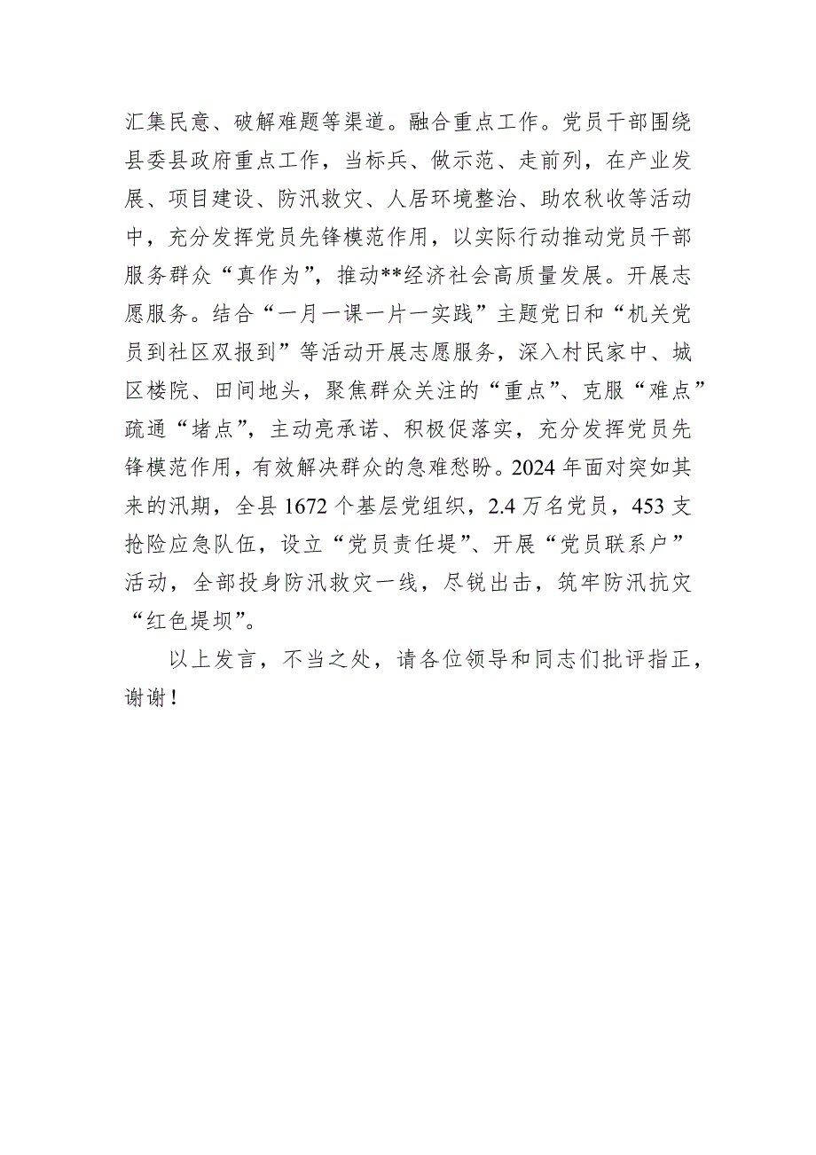 在2024年全市党员教育管理工作暨基层党建年度重点工作推进会上的交流发言_第4页