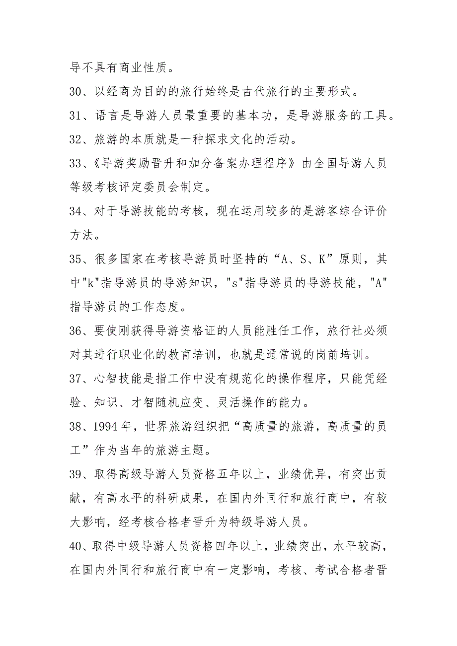 导游证考试冲刺复习：必背考点总结_第3页