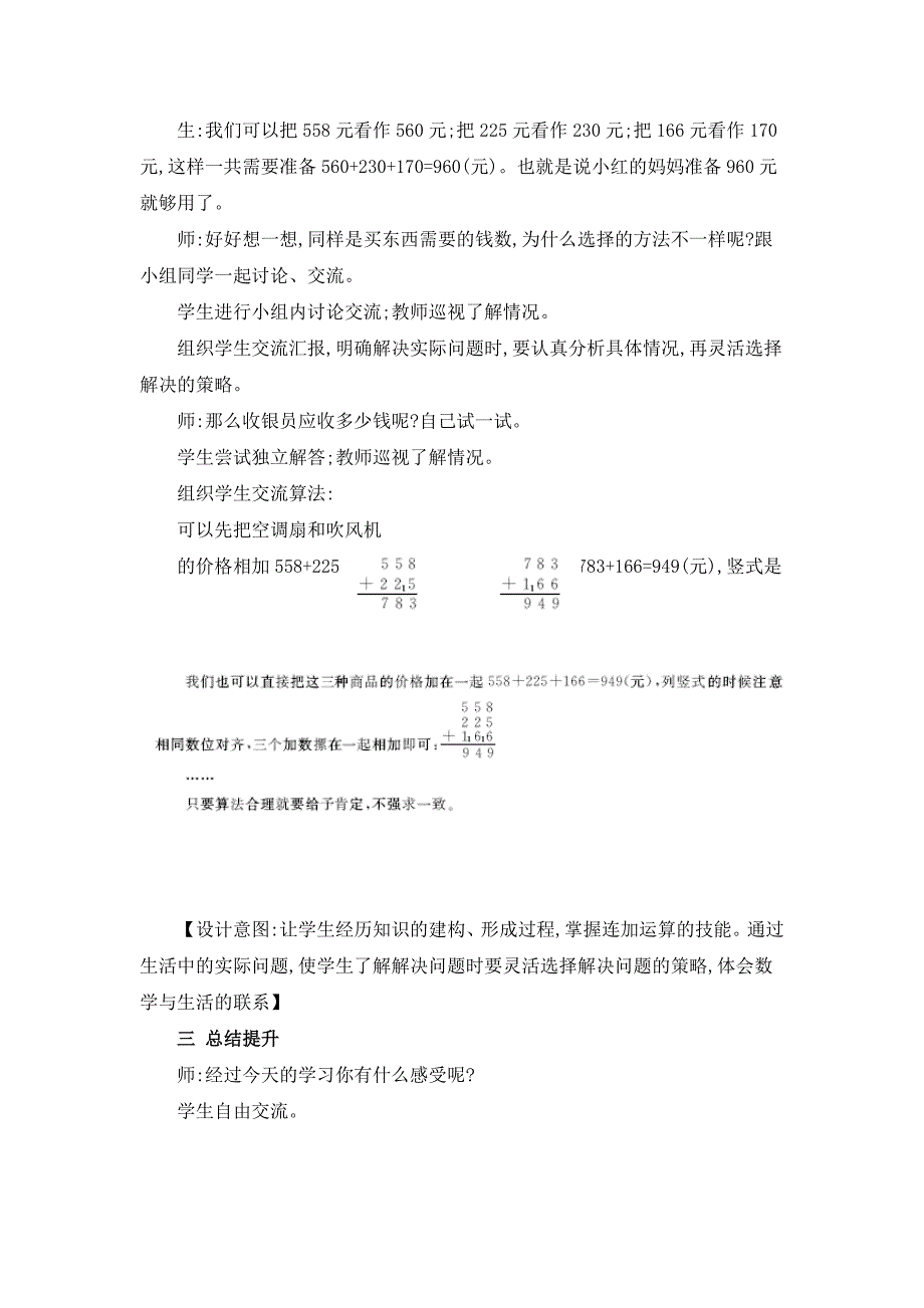 2024年人教版小学数学教案三年级上册4.解决问题与估算_第2页