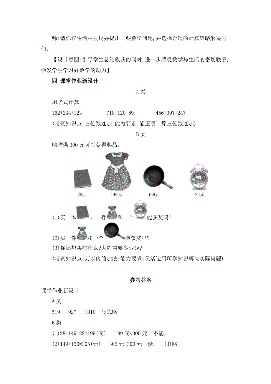 2024年人教版小学数学教案三年级上册4.解决问题与估算_第3页