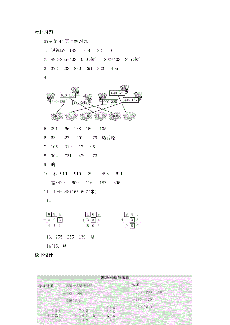 2024年人教版小学数学教案三年级上册4.解决问题与估算_第4页