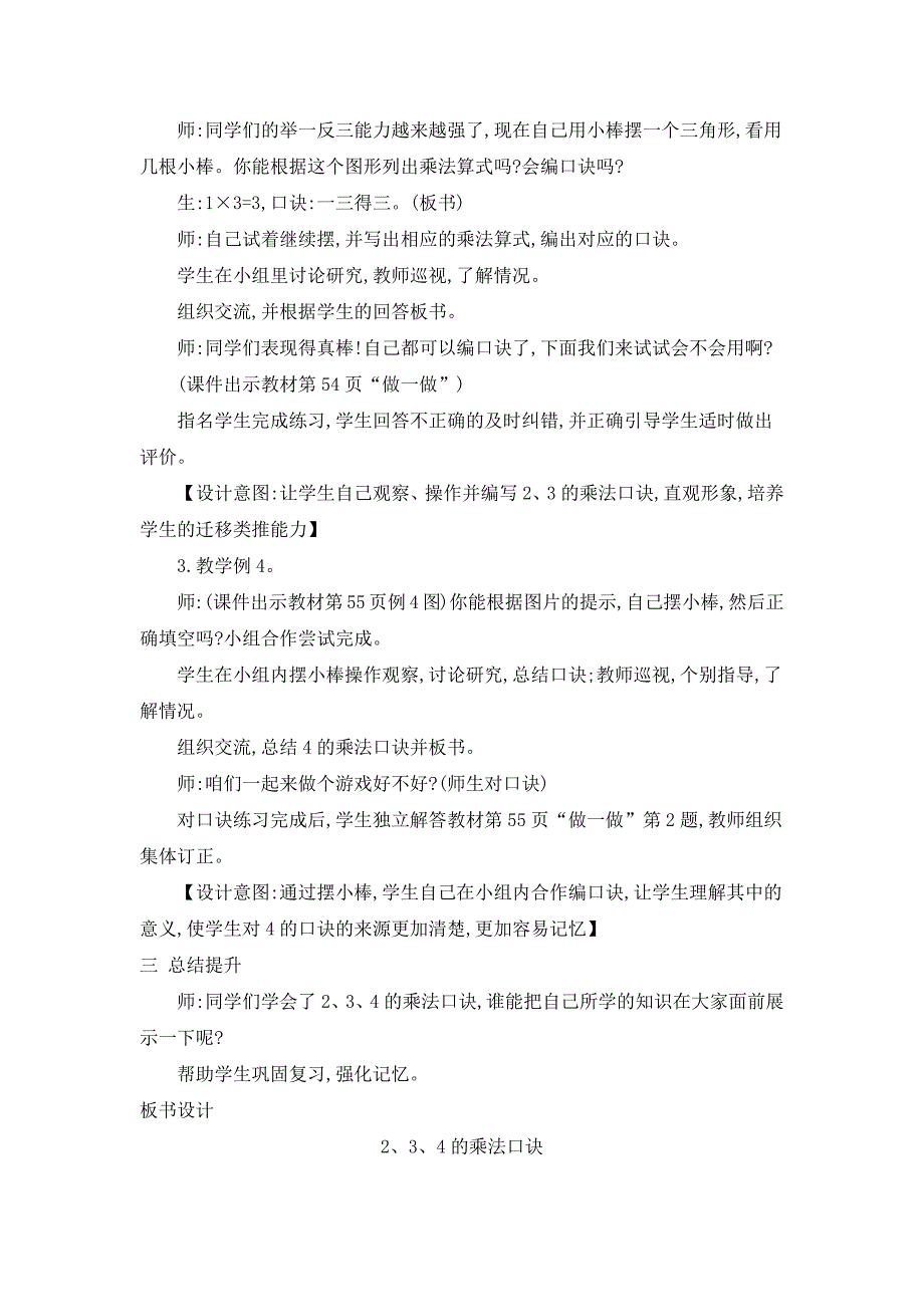 2024年人教版小学数学二年级上册教案4.2、3、4的乘法口诀 练习十一_第2页