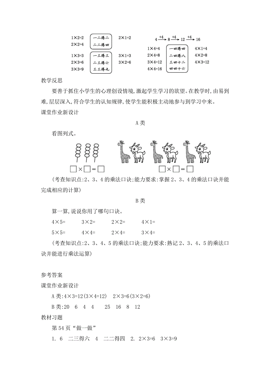 2024年人教版小学数学二年级上册教案4.2、3、4的乘法口诀 练习十一_第3页