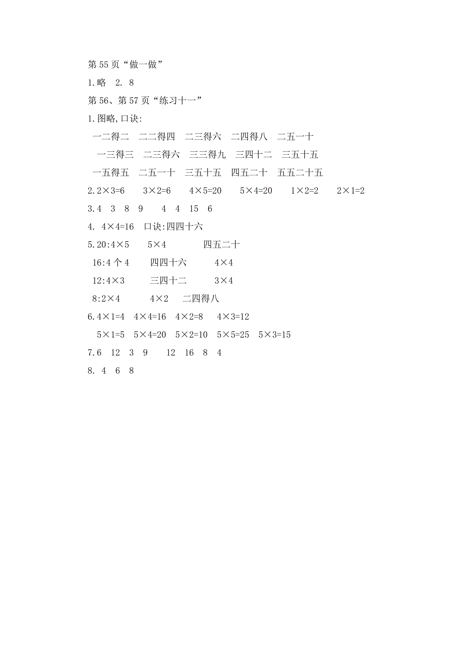 2024年人教版小学数学二年级上册教案4.2、3、4的乘法口诀 练习十一_第4页